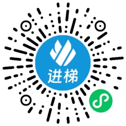 进梯成长助手小程序